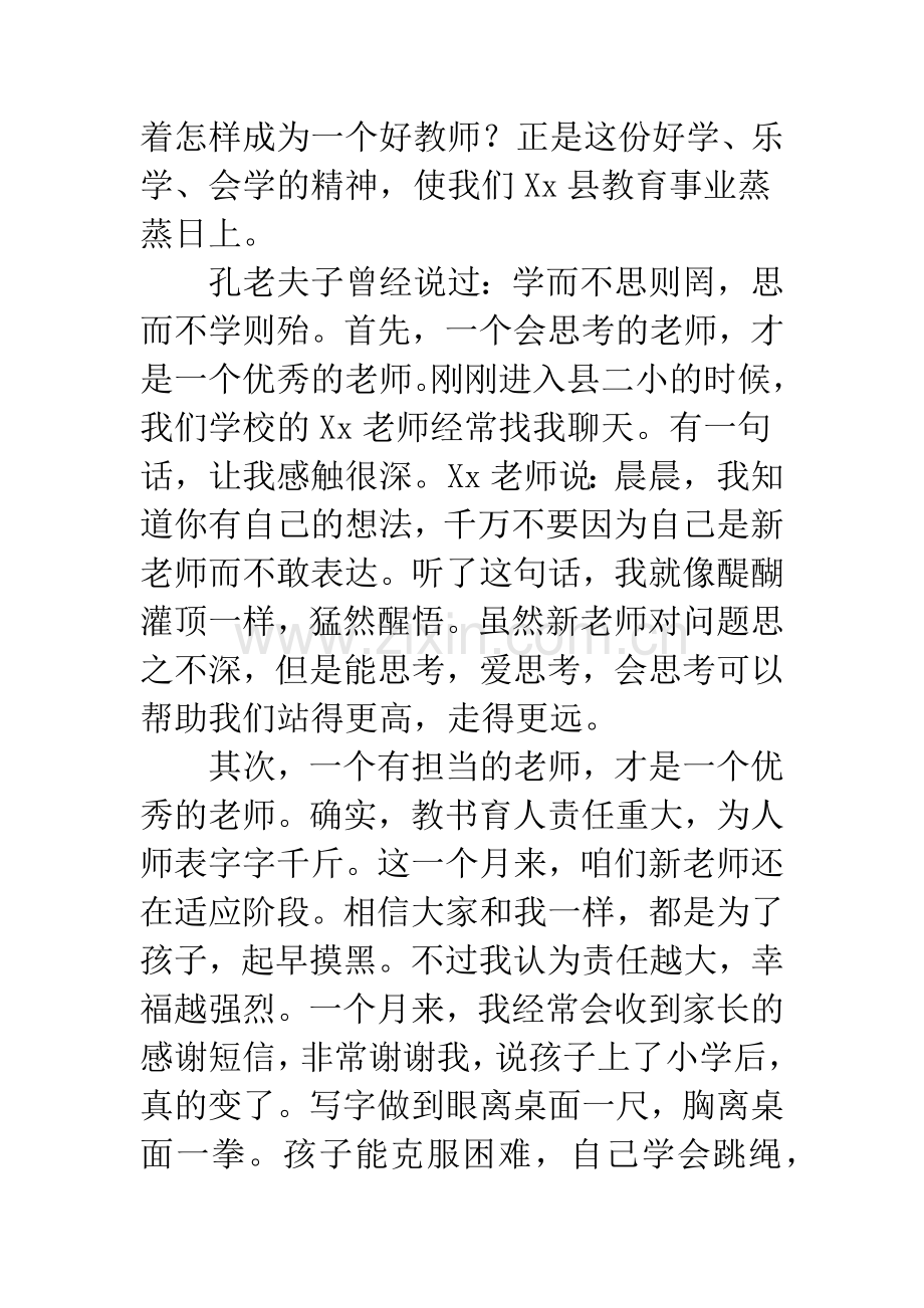 新教师代表讲话致辞.docx_第2页