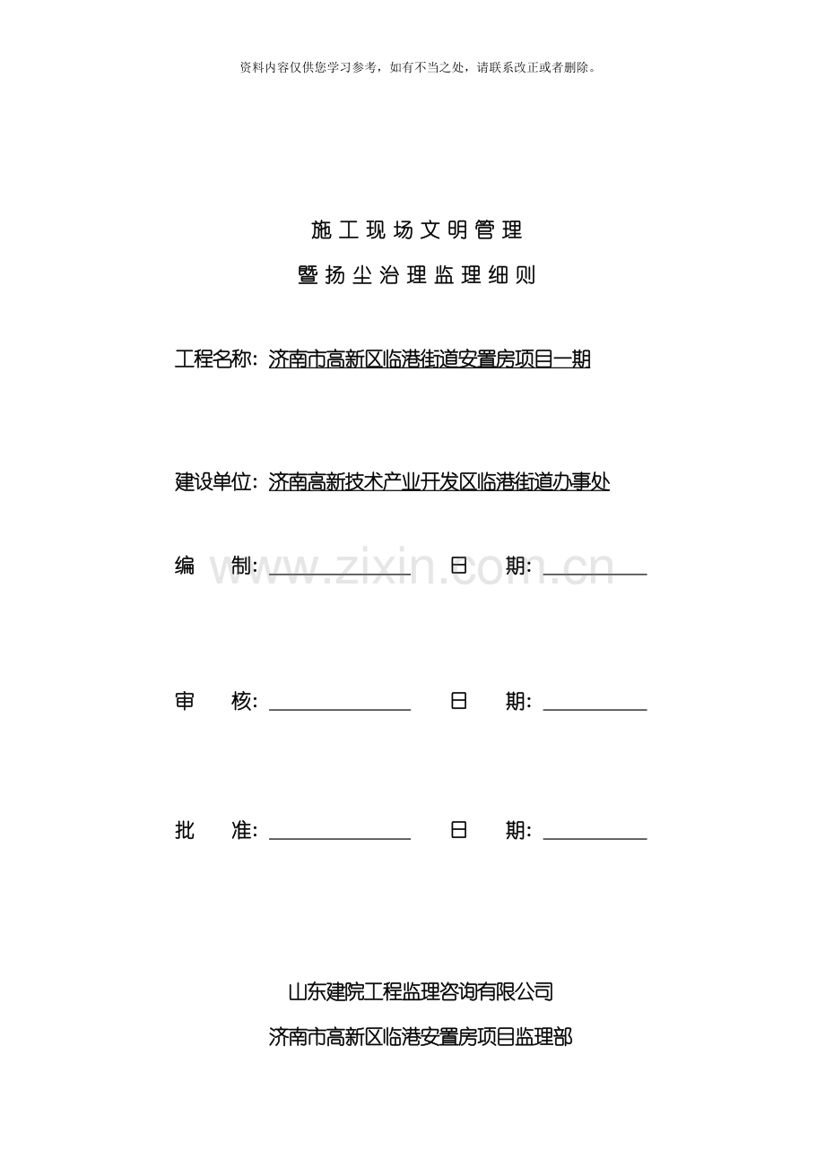 扬尘治理监理细则样本.doc_第2页