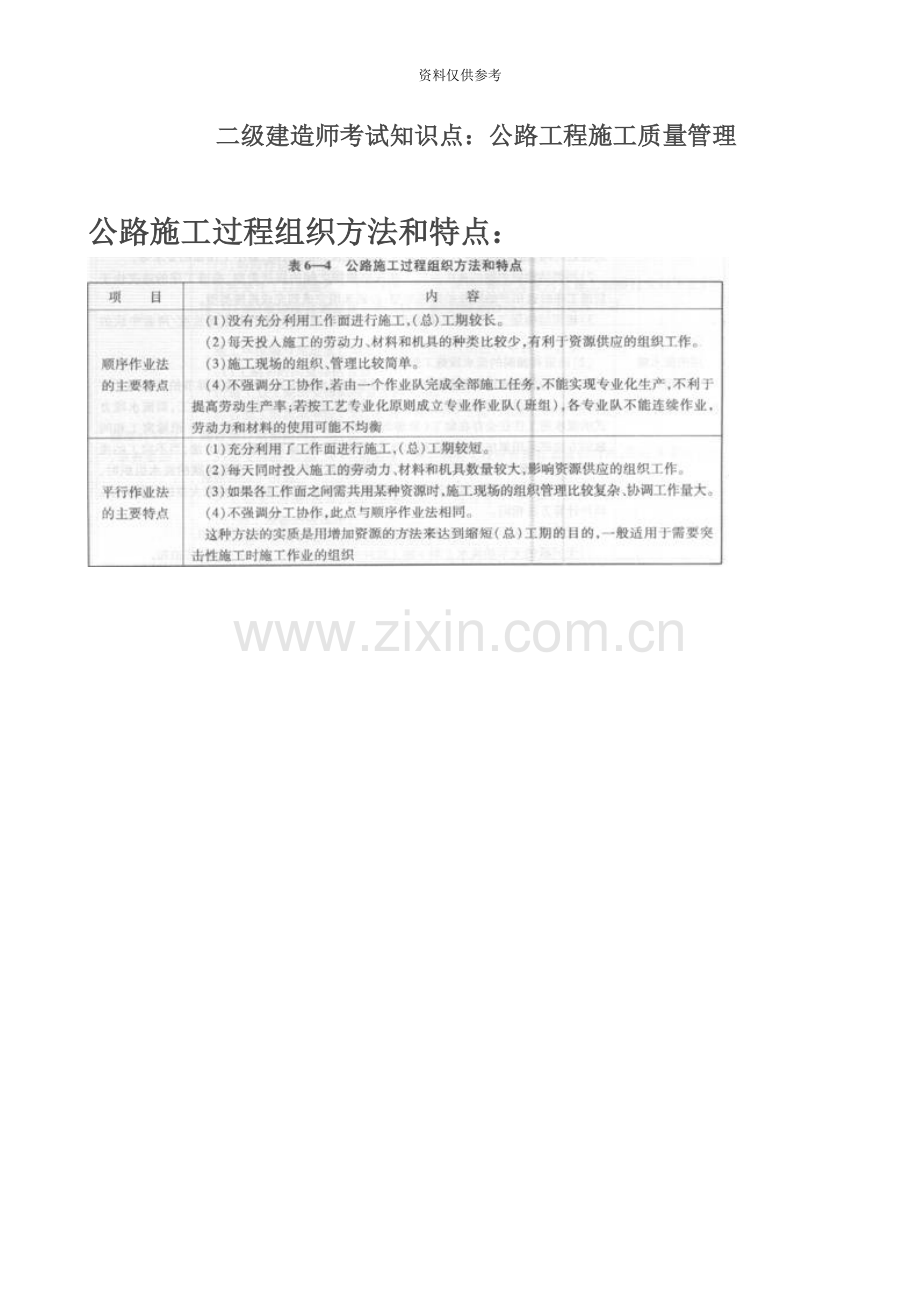 二级建造师考试知识点：公路工程施工质量管理.doc_第2页