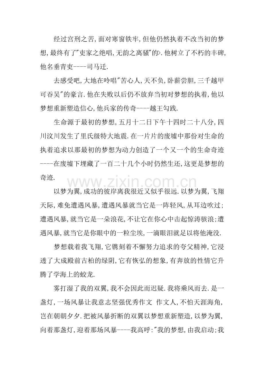 以梦为翼作文1100字.docx_第2页