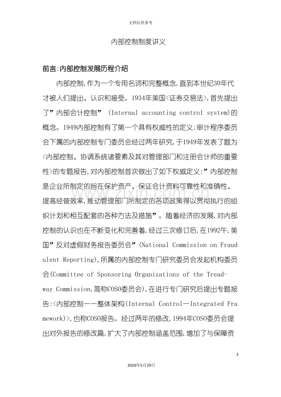 内部控制制度讲义.doc_第2页