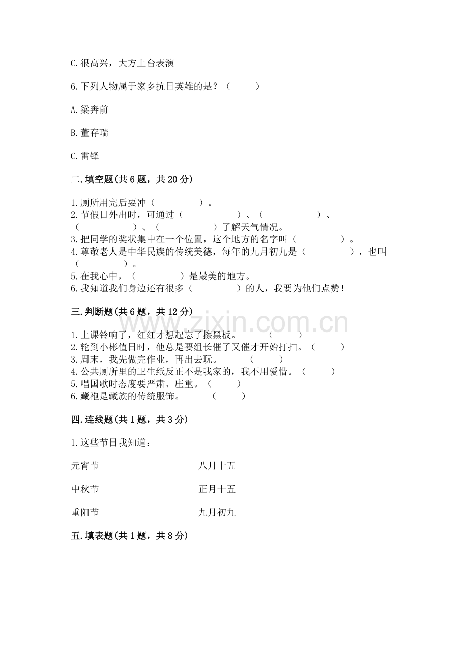 2022小学二年级上册道德与法治期末测试卷及参考答案（突破训练）.docx_第2页