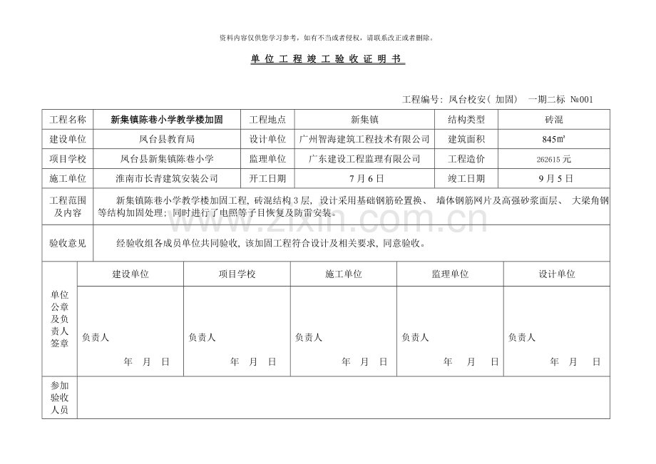 校安加固工程竣工验收证明书样本.doc_第1页