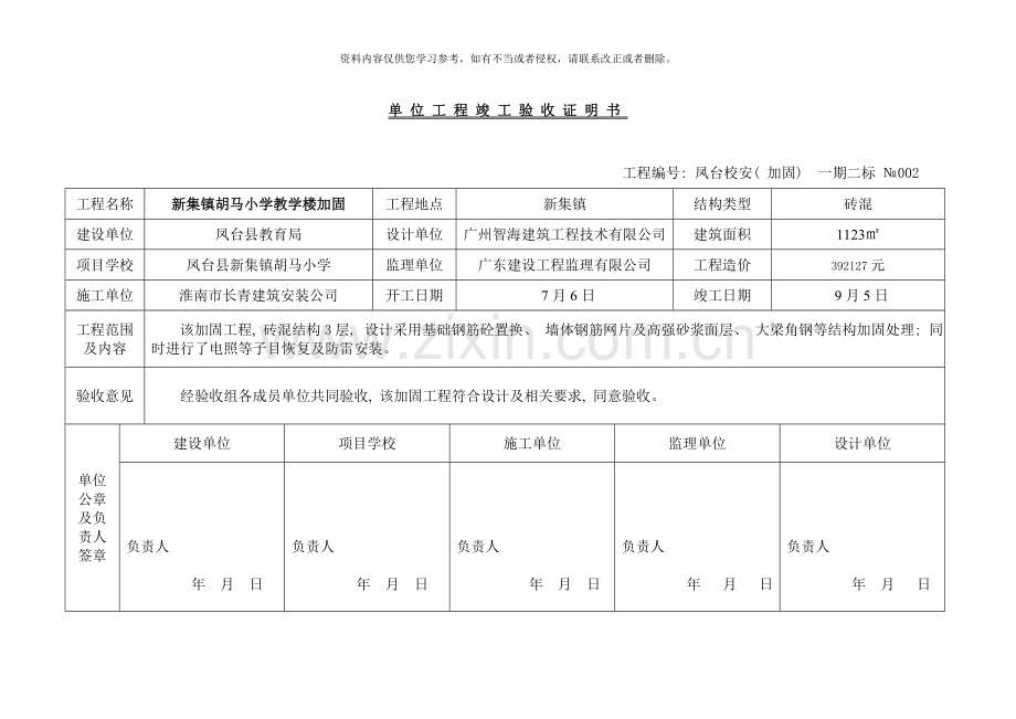 校安加固工程竣工验收证明书样本.doc_第2页