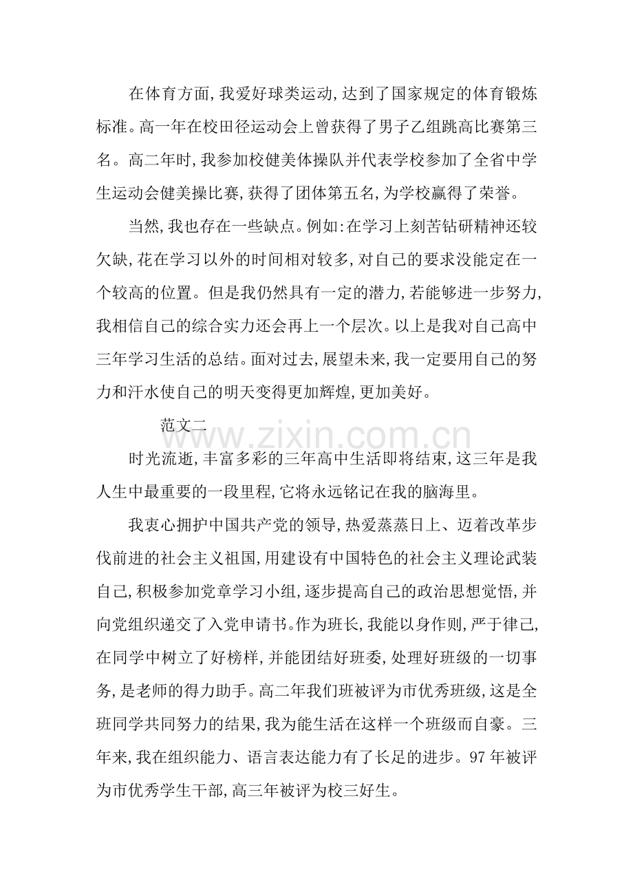 中学生自我鉴定表.docx_第2页