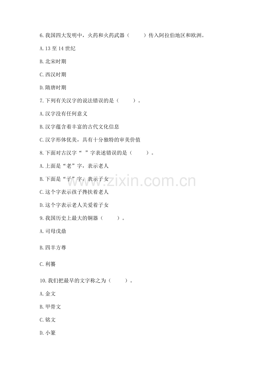 五年级上册道德与法治第四单元骄人祖先 灿烂文化测试卷带答案（突破训练）.docx_第2页