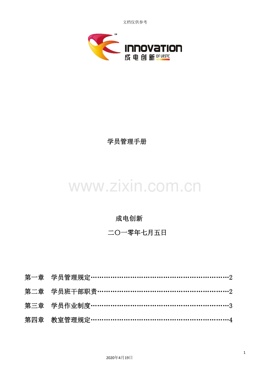 公司学员管理手册.doc_第2页