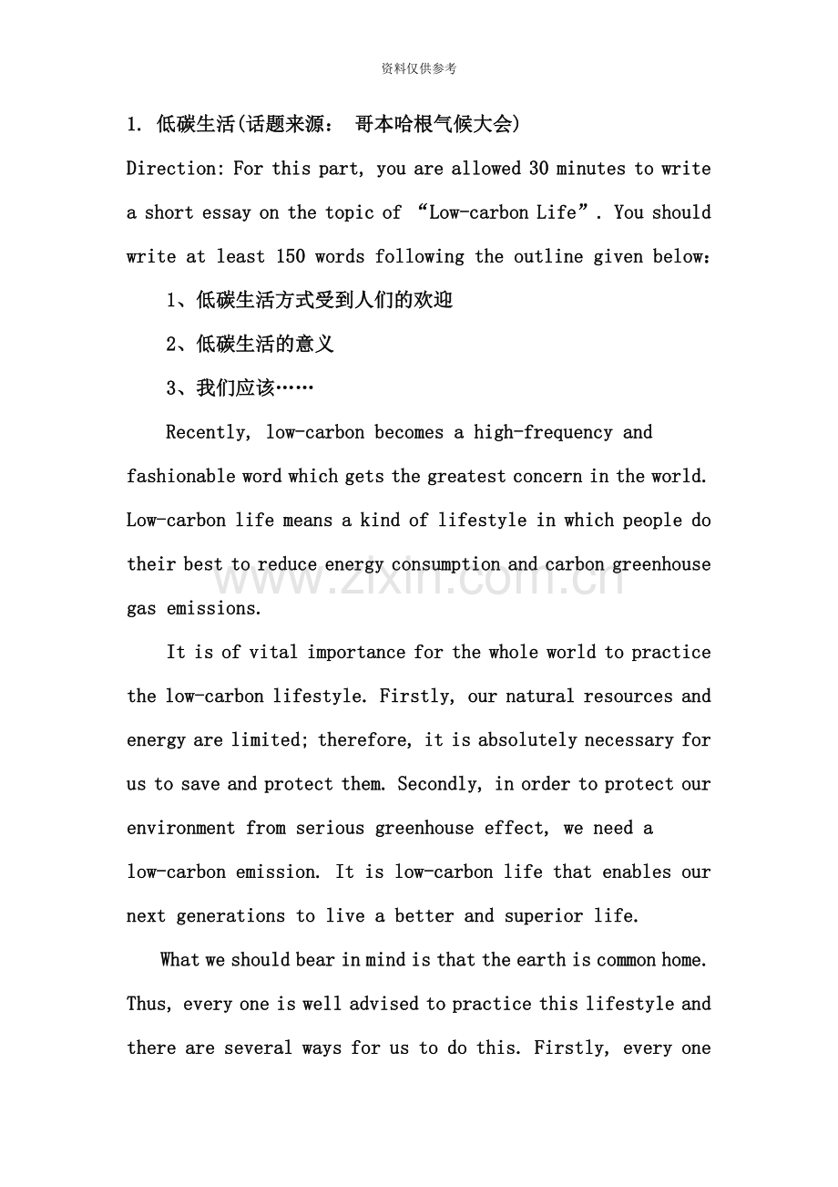 大学英语四级参考作文例文.doc_第2页