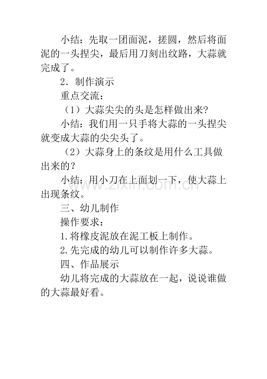 幼儿园中班活动：大蒜.docx_第2页