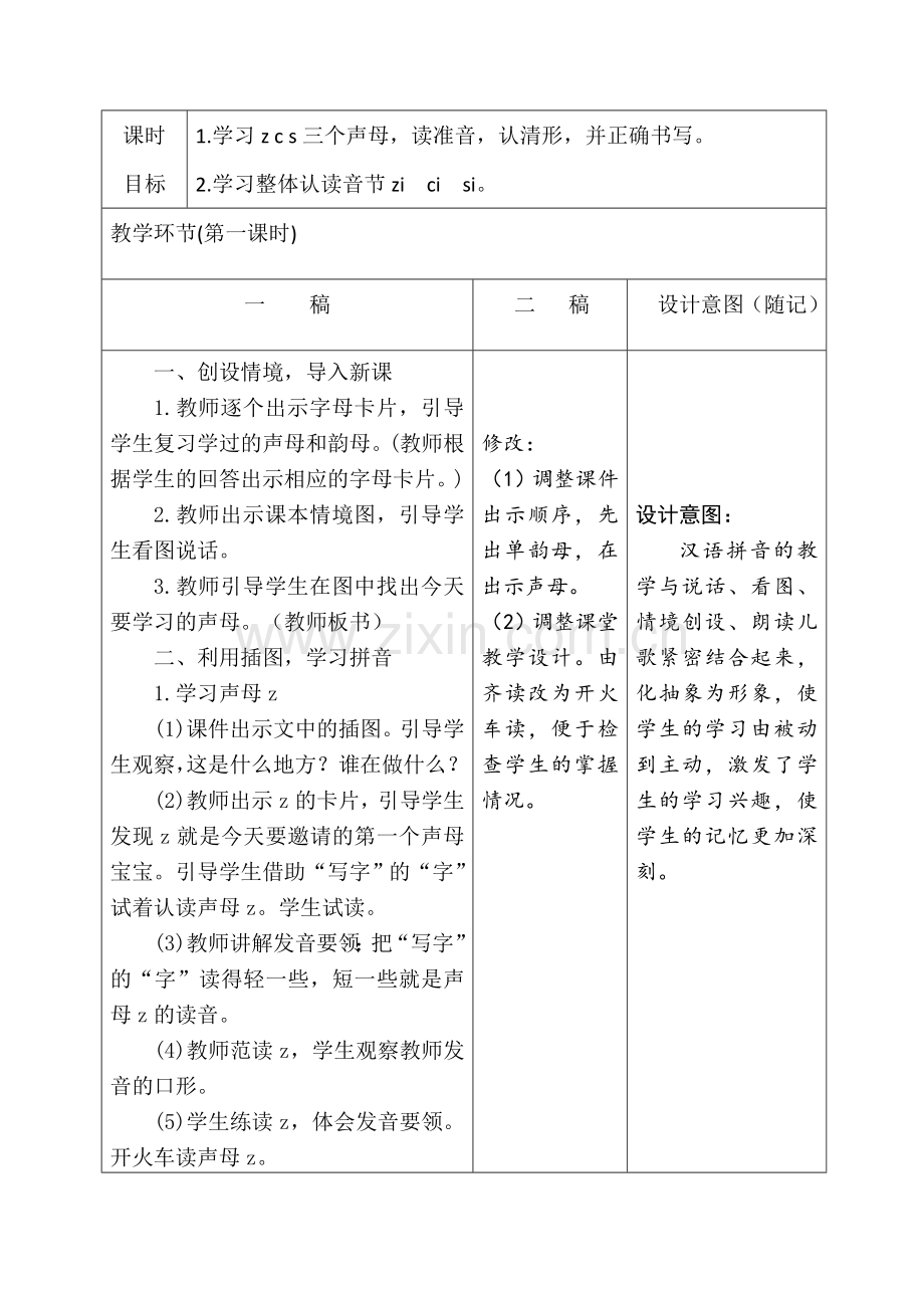 人教版文档-李梦之zcs教学设计.doc_第2页