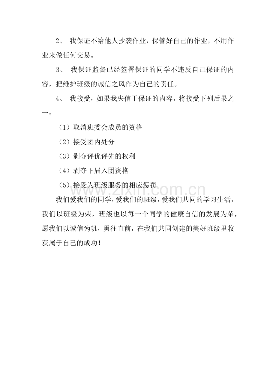 诚信保证书.docx_第2页