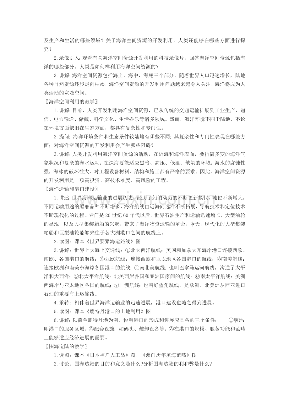 人教版地理选修2《海洋资源的开发利用》word教案.doc_第2页