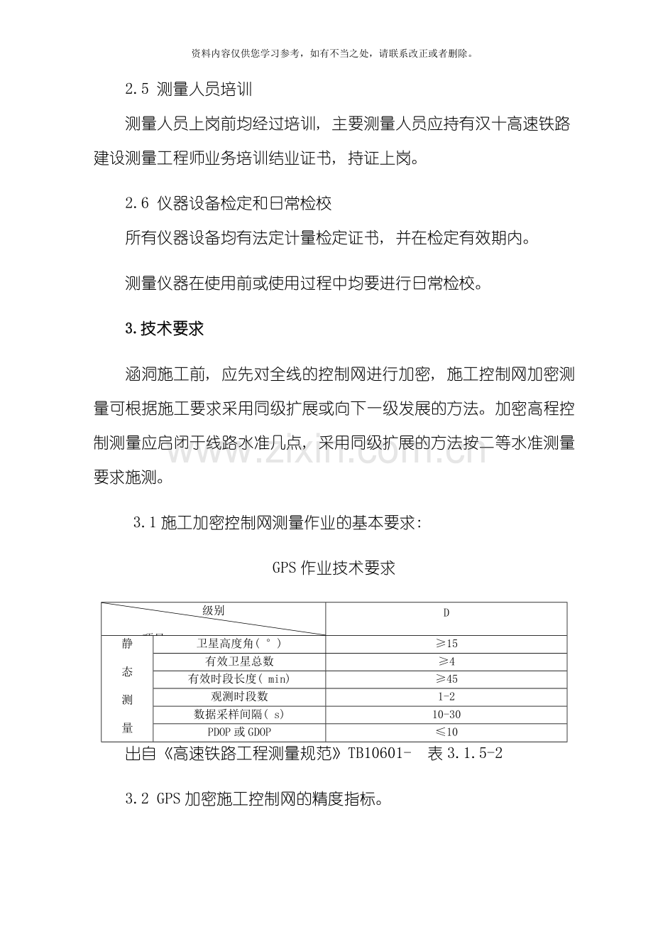 涵洞施工测量作业指导书样本.doc_第2页