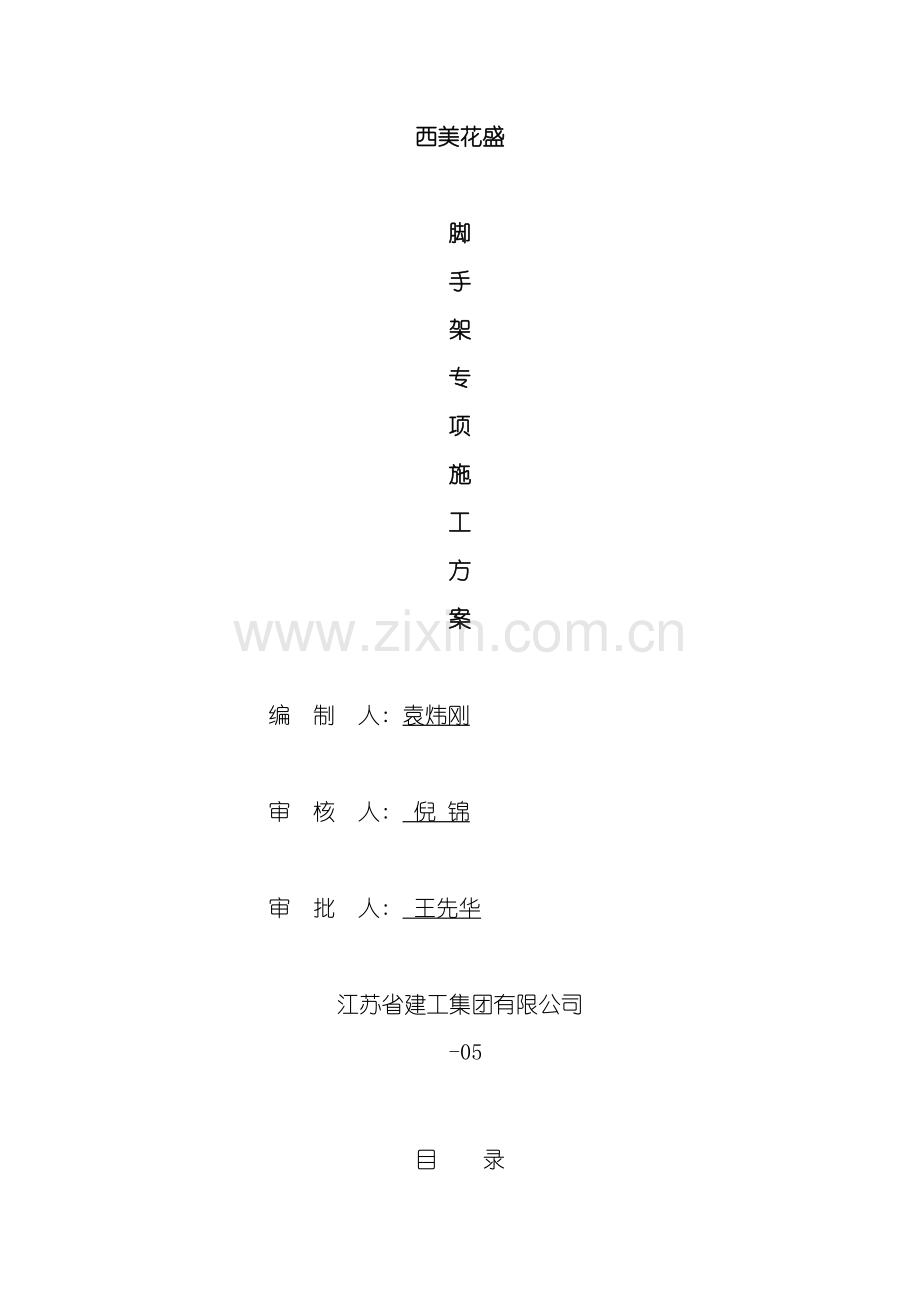 悬挑架施工方案模板.doc_第2页