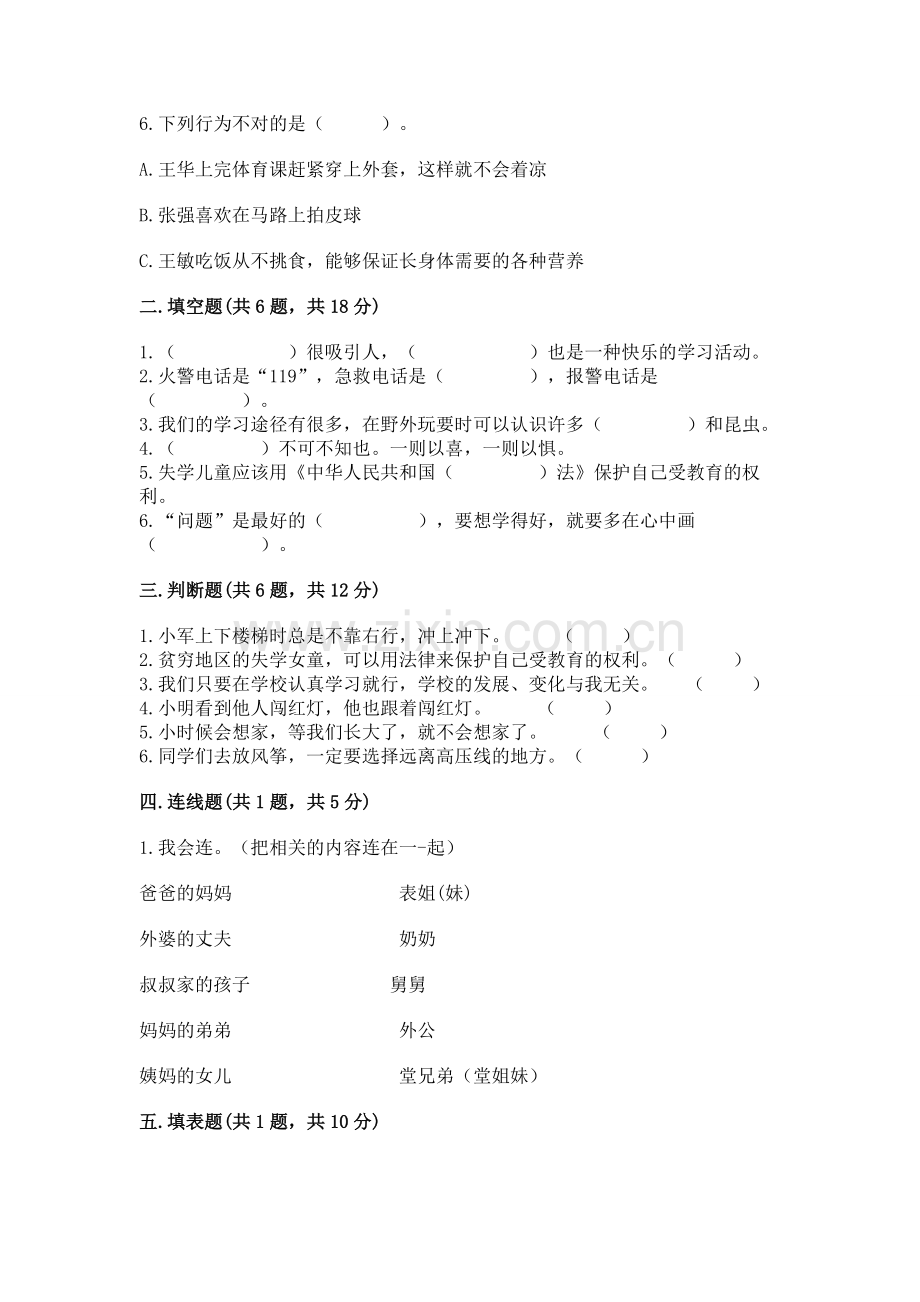 2022小学三年级上册道德与法治期末测试卷附答案（培优b卷）.docx_第2页