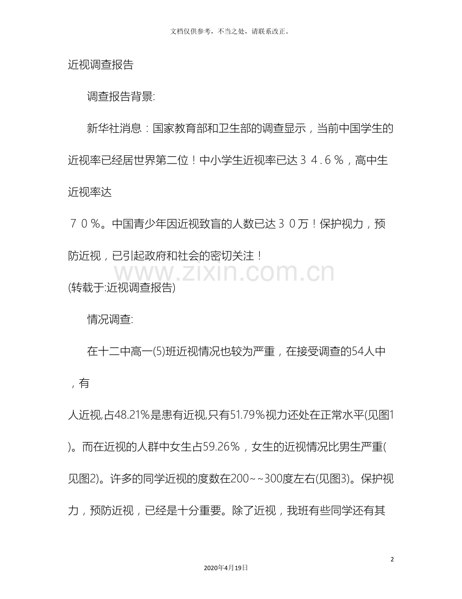 近视调查报告.doc_第2页