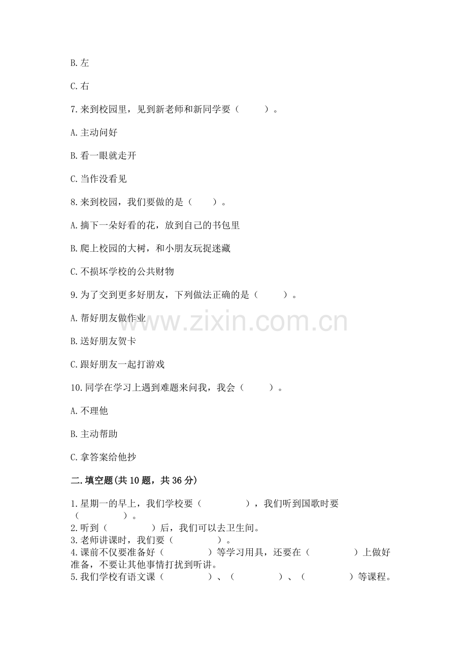 2022部编版一年级上册道德与法治期中测试卷及参考答案（典型题）.docx_第2页