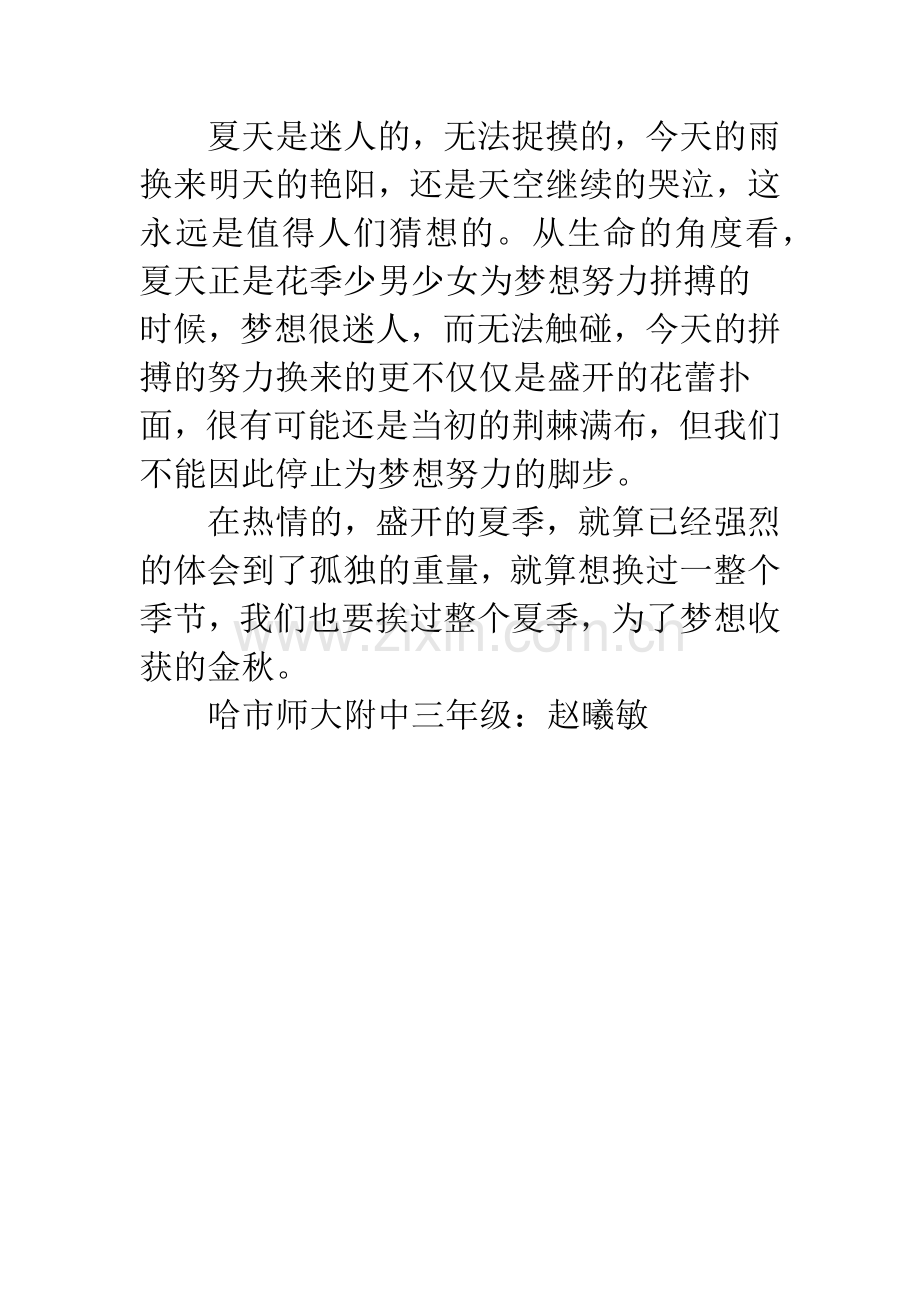 [PK赛]-关于夏天的作文-走过夏天.docx_第2页