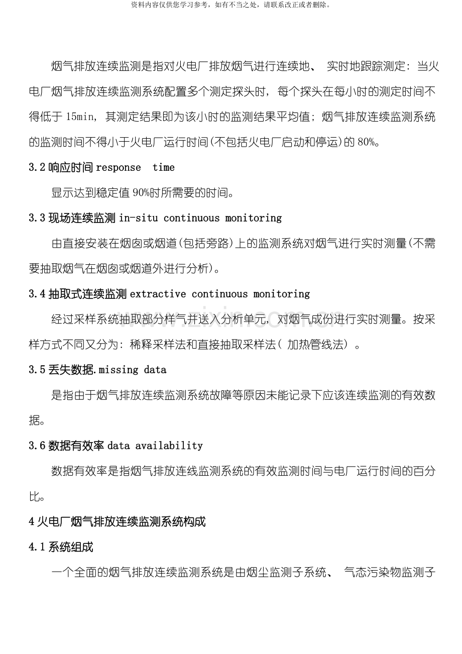 火电厂烟气排放连续监测技术规范样本.doc_第2页