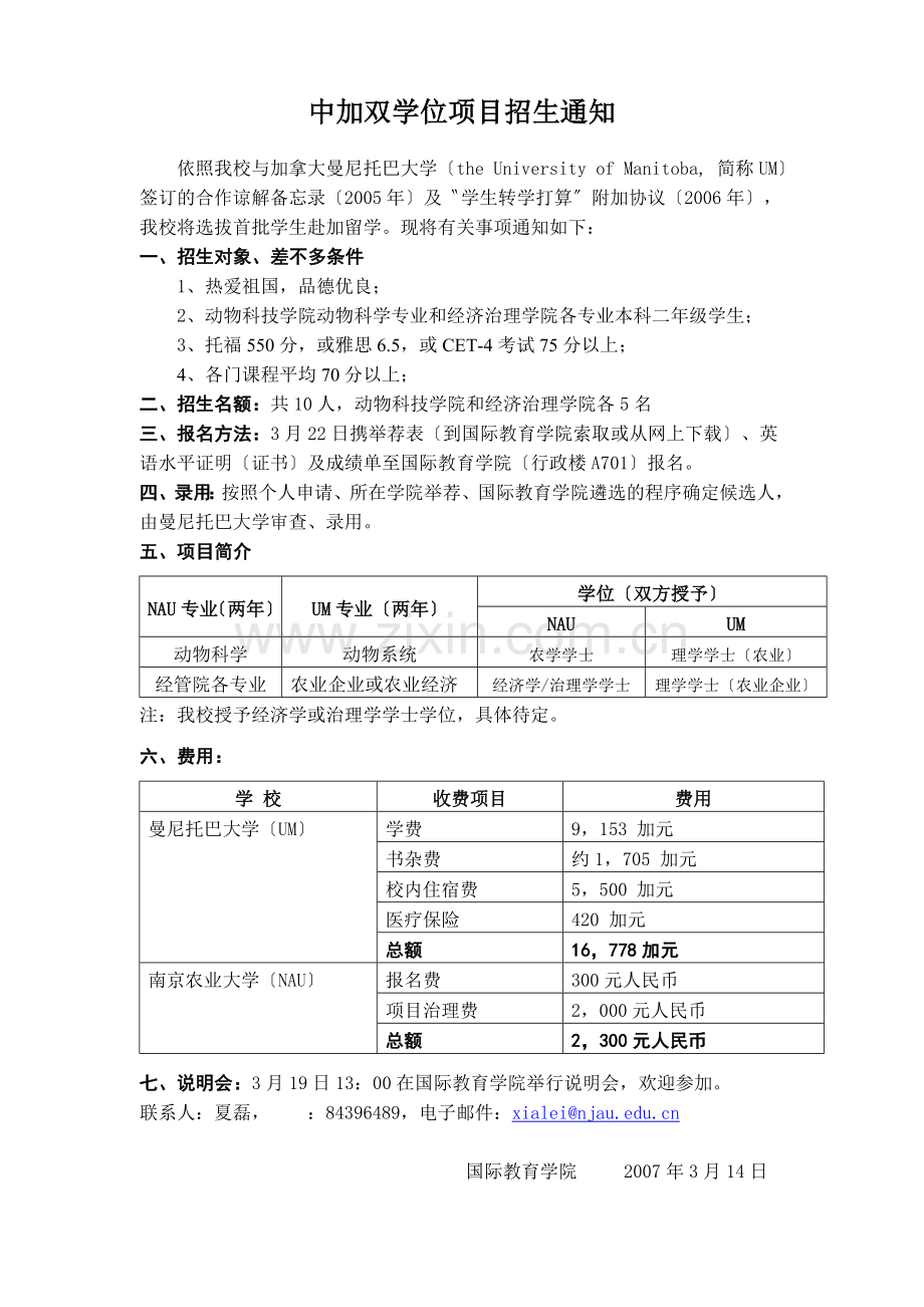 中加双学位项目招生通知.docx_第1页