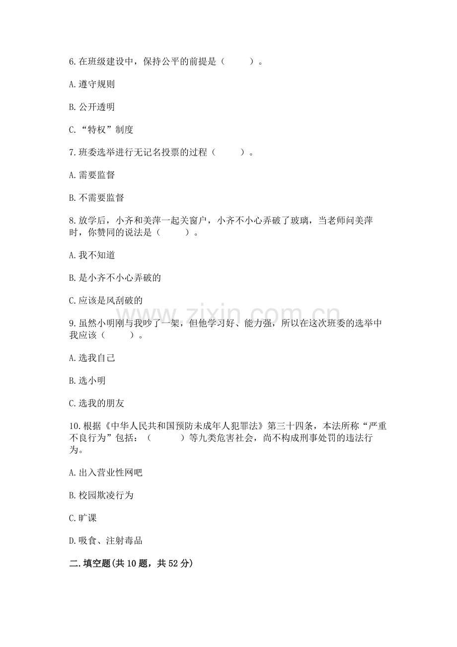2022小学五年级上册道德与法治期末测试卷【学生专用】.docx_第2页