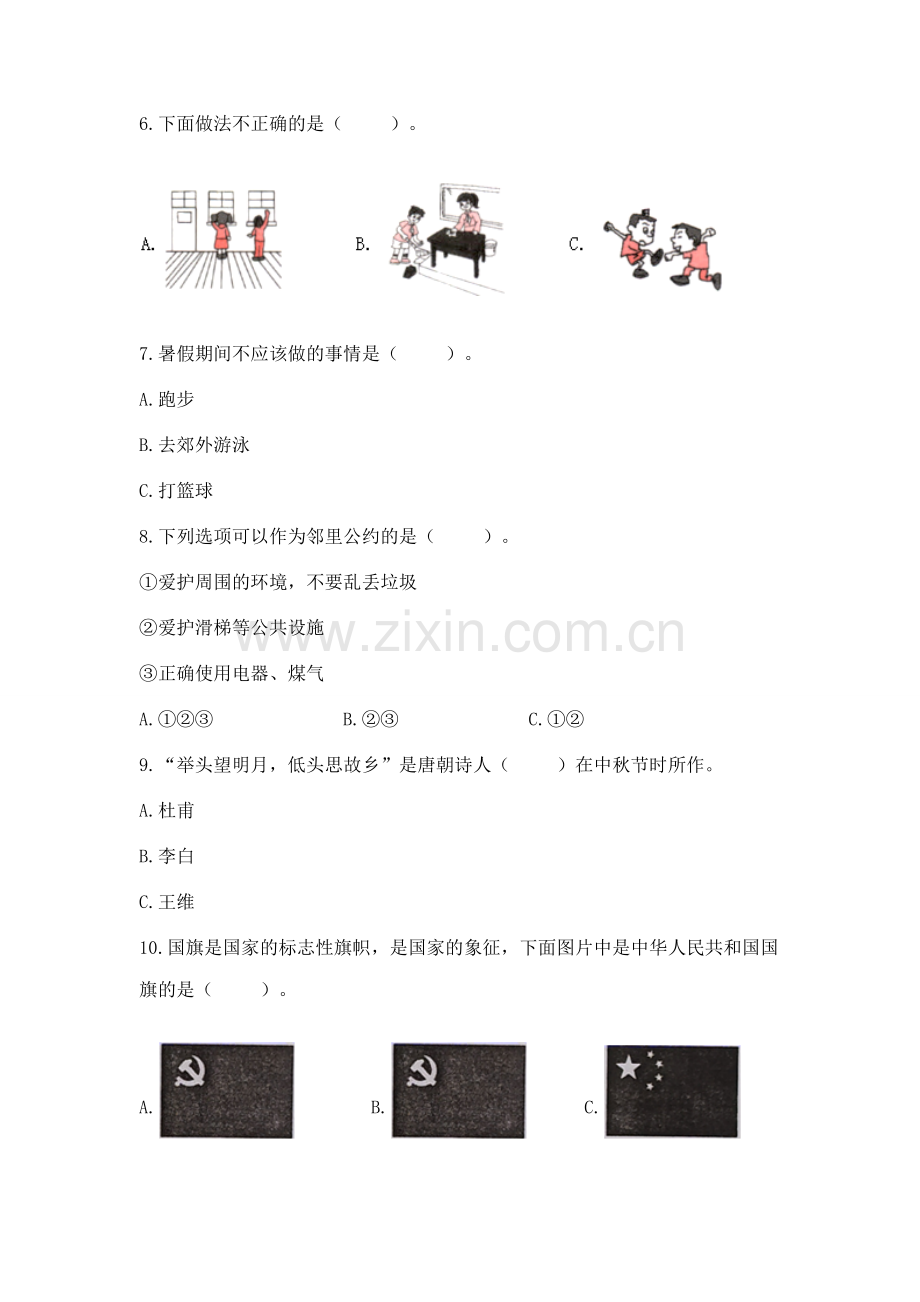 2022二年级上册道德与法治期末测试卷附参考答案（满分必刷）.docx_第2页