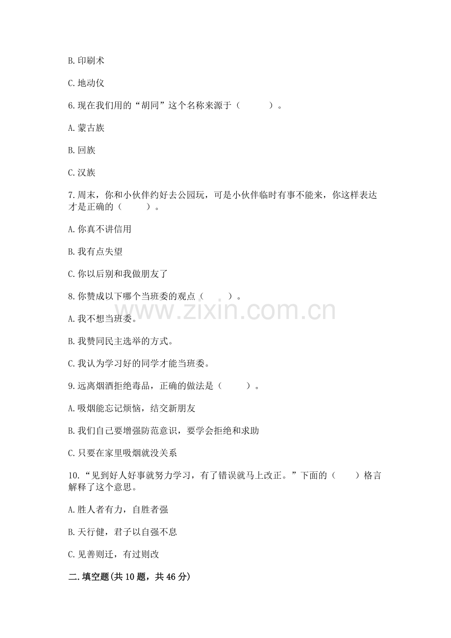 2022部编版五年级上册道德与法治期末测试卷【轻巧夺冠】.docx_第2页