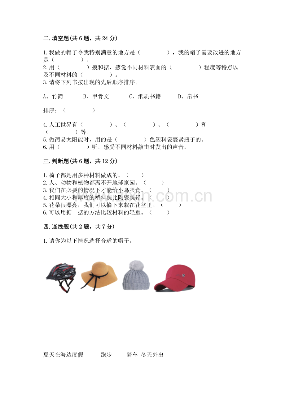 2022教科版科学二年级上册《期末测试卷》（精练）.docx_第2页