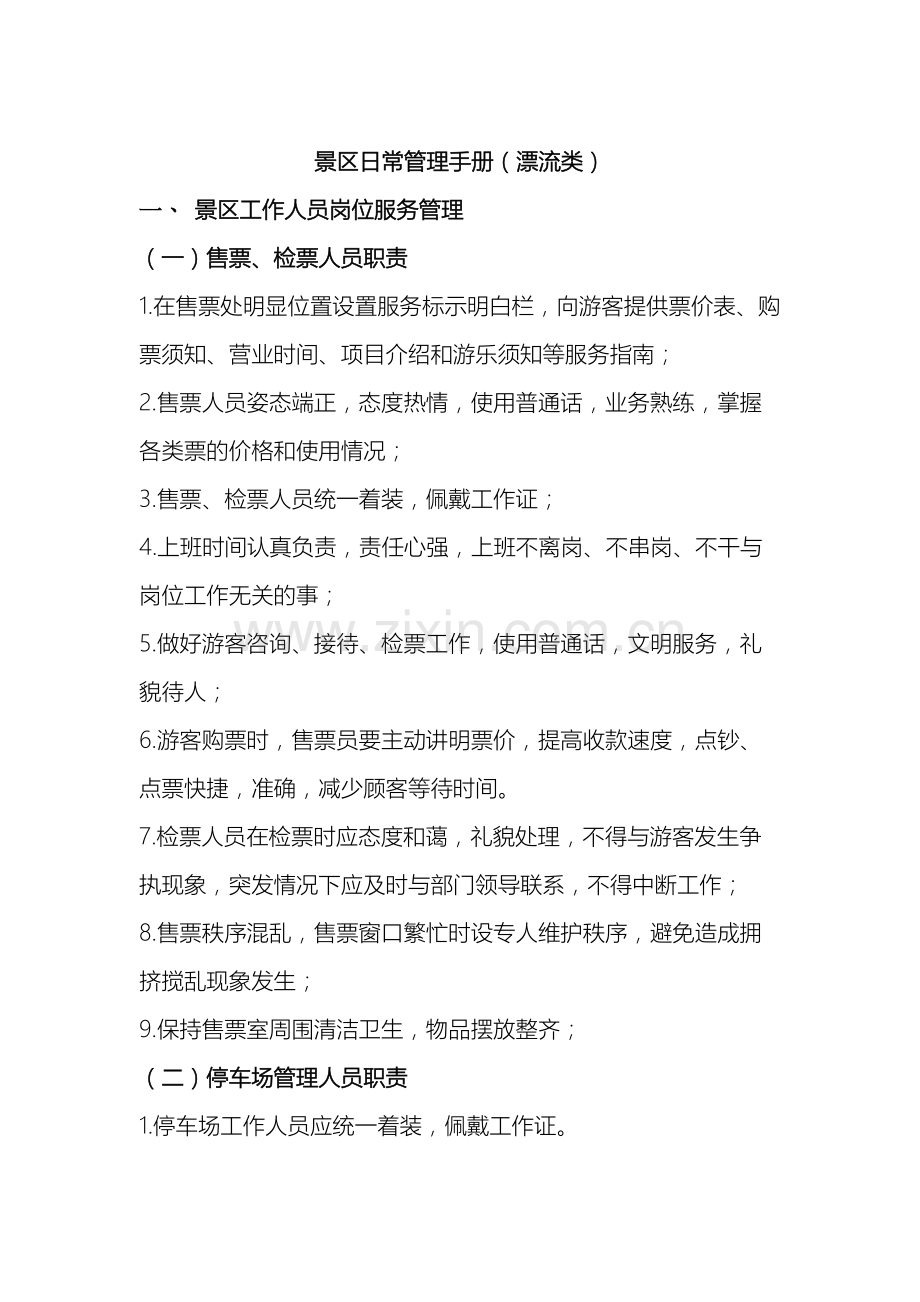 景区日常管理手册.docx_第2页