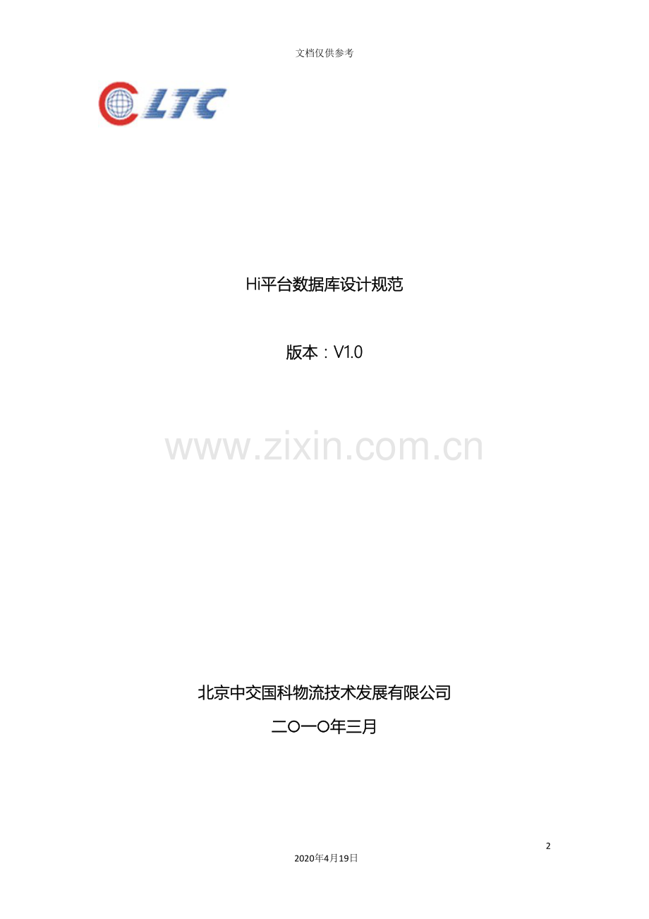 Hi平台数据库设计规范.doc_第2页