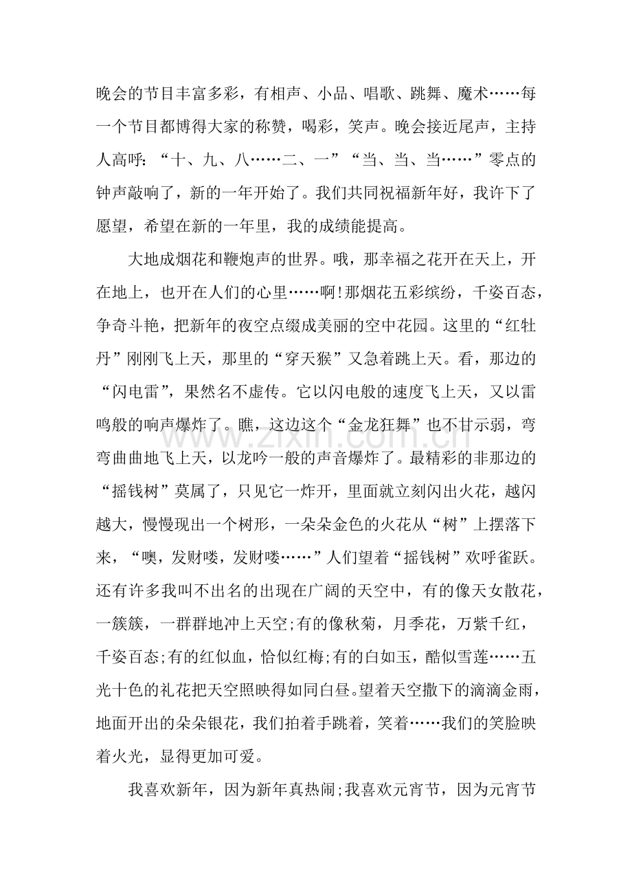 有关迎新年的作文.docx_第2页