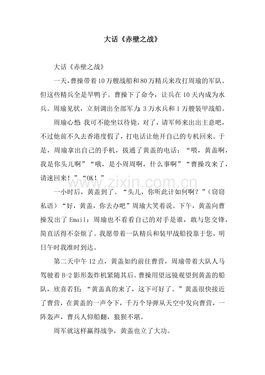 大话《赤壁之战》.docx_第1页