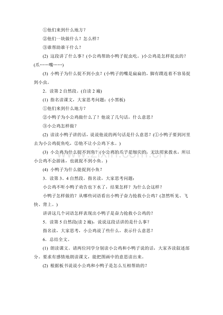 人教版文档-教学设计2：小公鸡和小鸭子(第1课时).doc_第2页