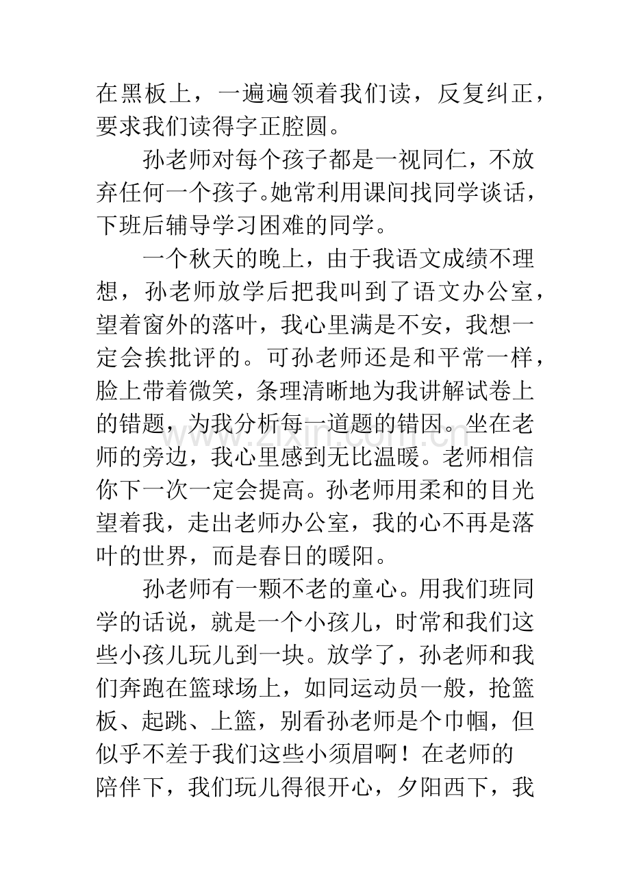我身边最美的教师-我的老师作文700字.docx_第2页