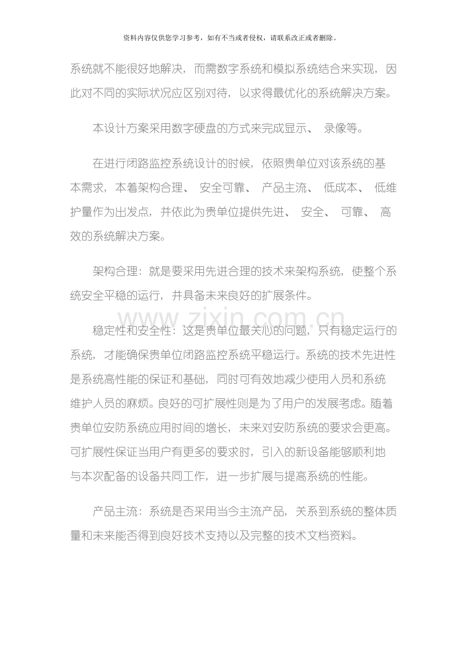 南宁安防工程公司分享办公写字楼监控系统方案模板.doc_第2页