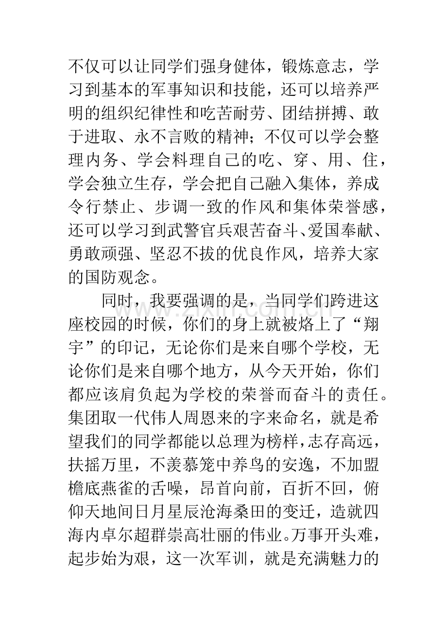 学校新生军训动员大会讲话稿.docx_第2页