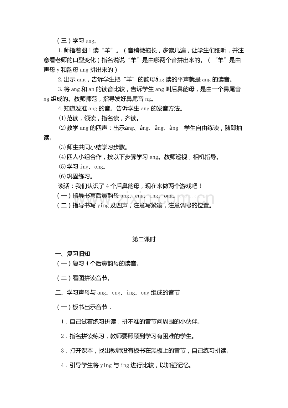 人教版文档-13.ang、eng、ing、ong.docx_第2页