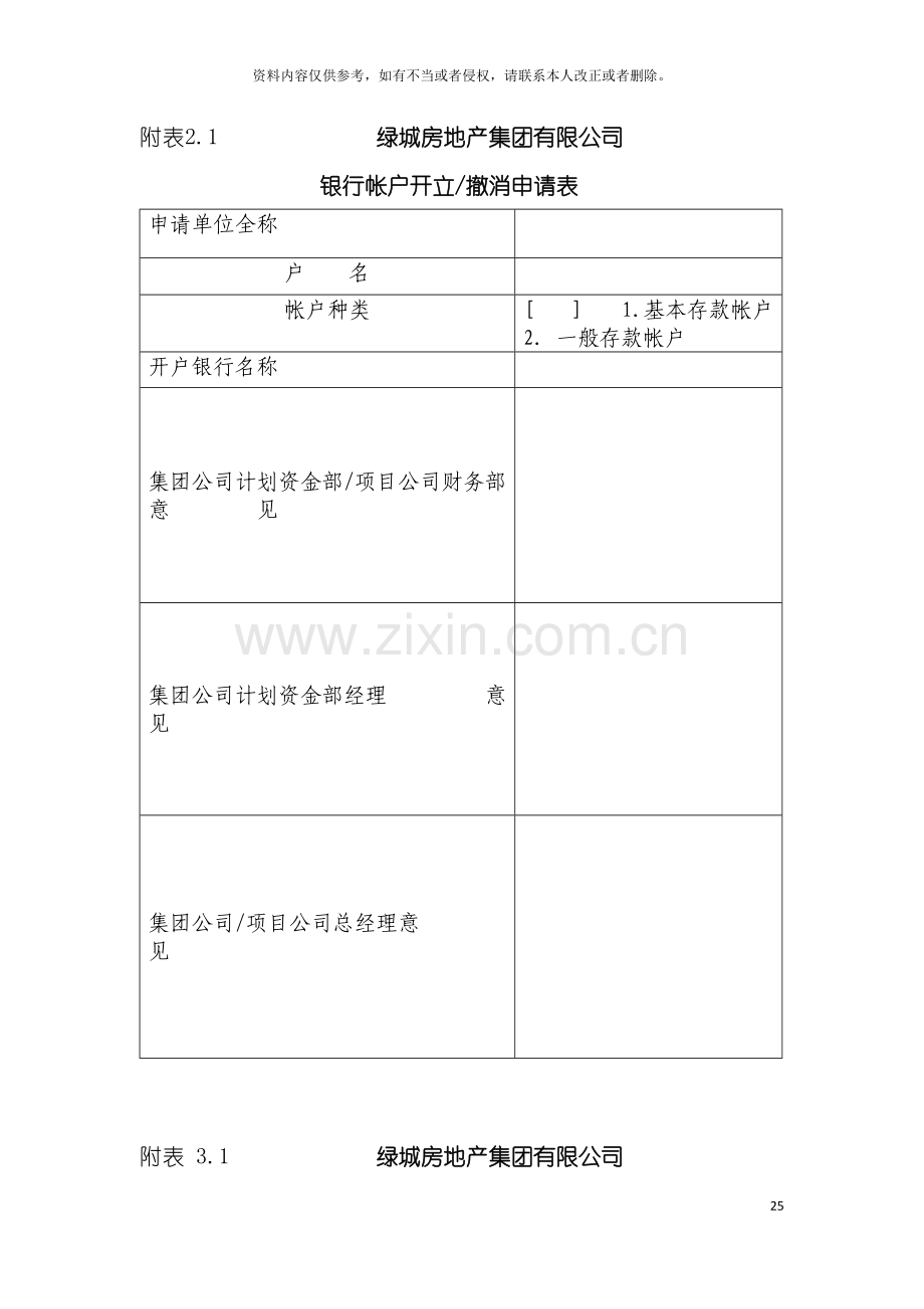 资金管理规程表格模板.doc_第2页