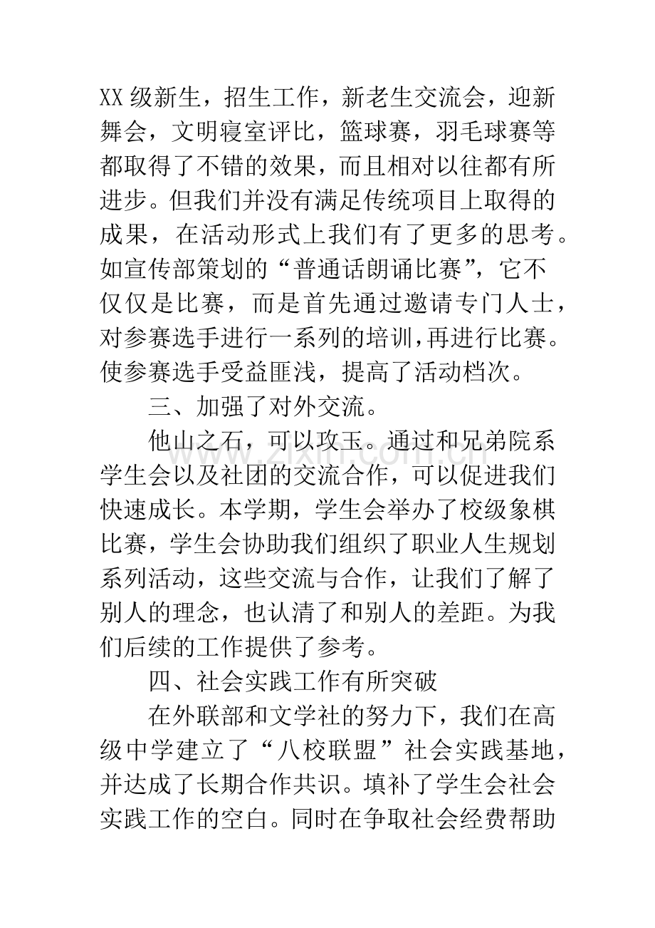 学校团委学生会工作汇报范文.docx_第2页
