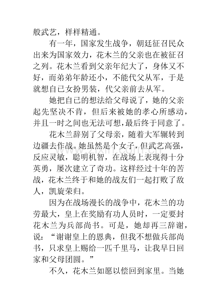 成语大全：扑朔迷离.docx_第2页