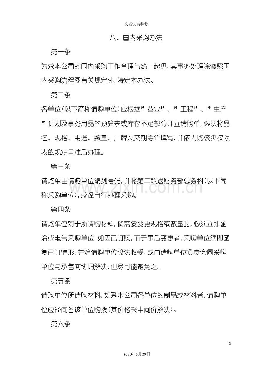 企业国内采购制度.doc_第2页