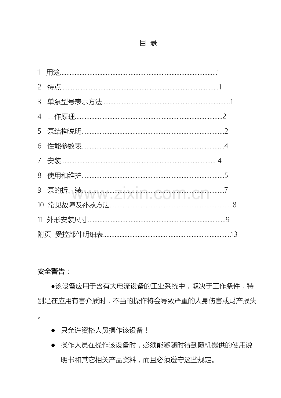 水环真空泵使用说明书模板.doc_第2页