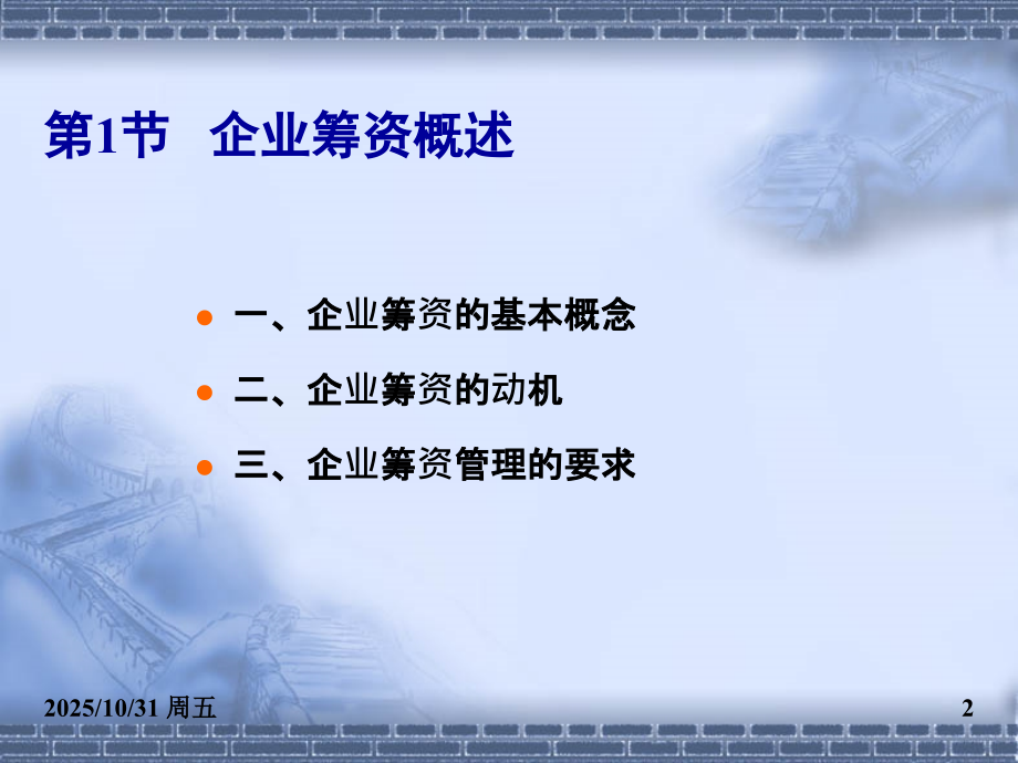 企业筹资管理课件PPT79页.ppt_第2页