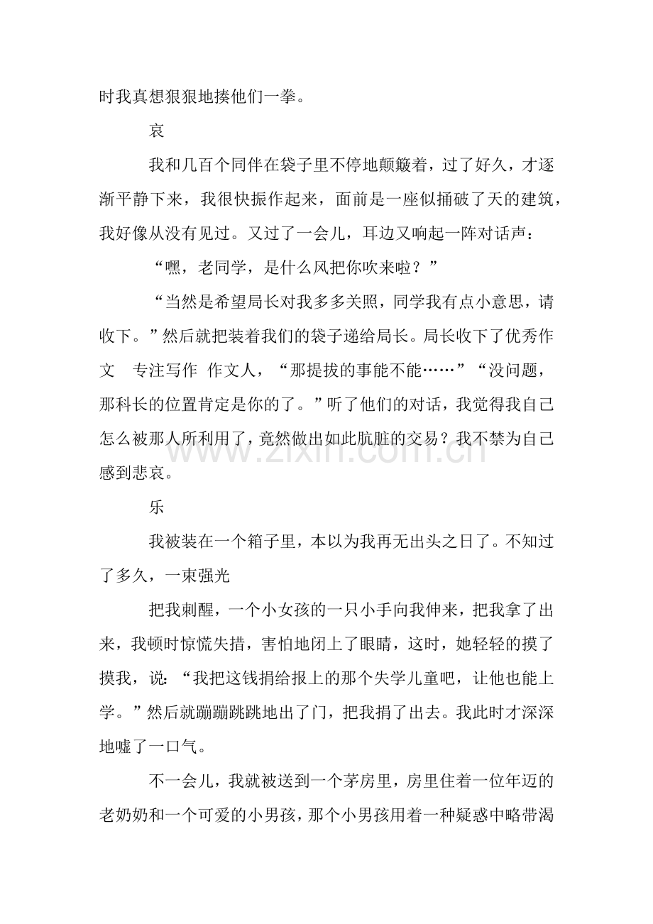 一张百元大钞的“旅行”记作文950字.docx_第2页