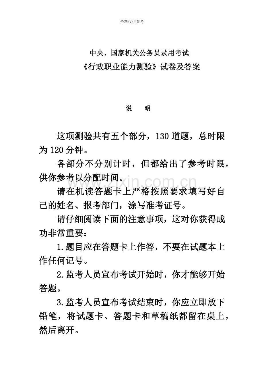 国家公务员考试行政职业能力测试真题模拟及详细解析.doc_第2页