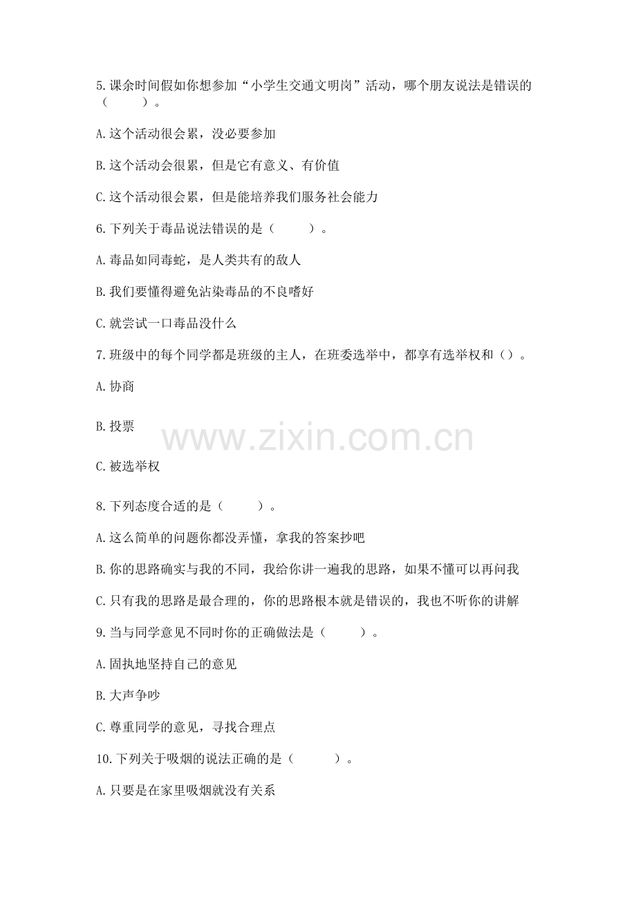 2022部编版五年级上册道德与法治期中测试卷及答案参考.docx_第2页