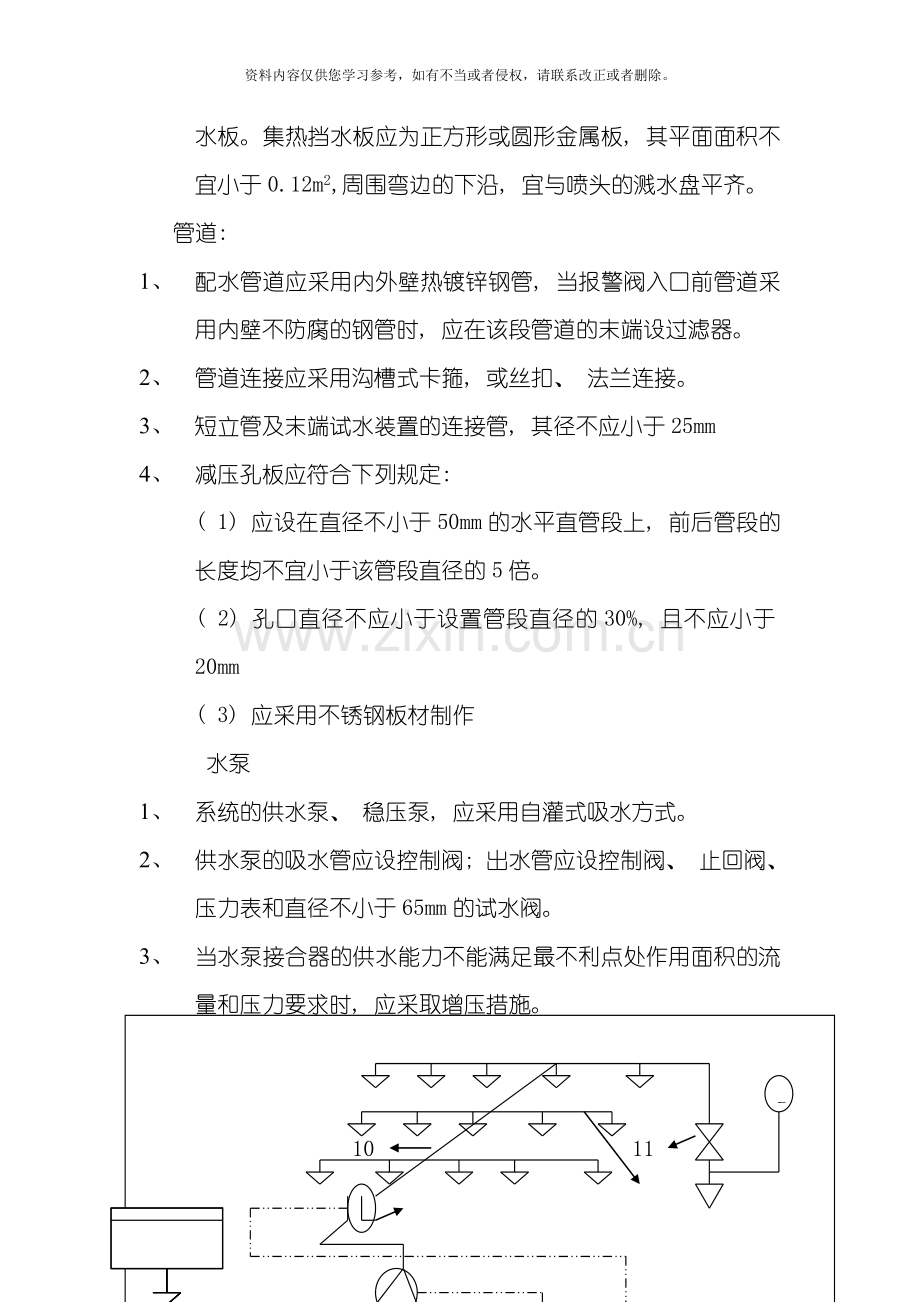 喷淋系统设计规范模板.doc_第2页