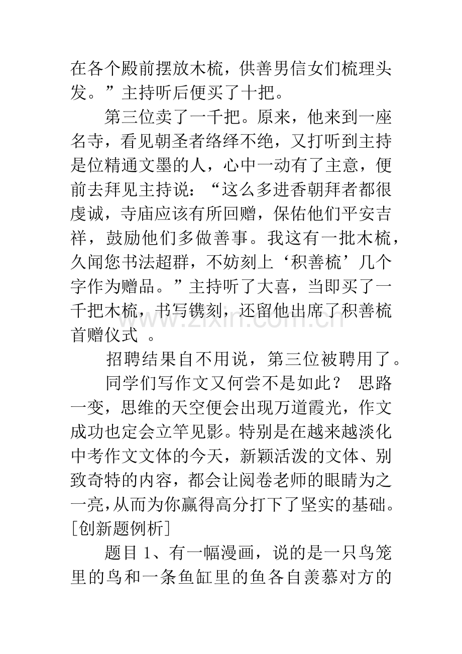 大胆创新-秀出一道亮丽风景(上).docx_第2页