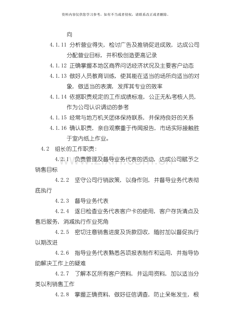 康师傅区域销售管理手册模板.doc_第2页