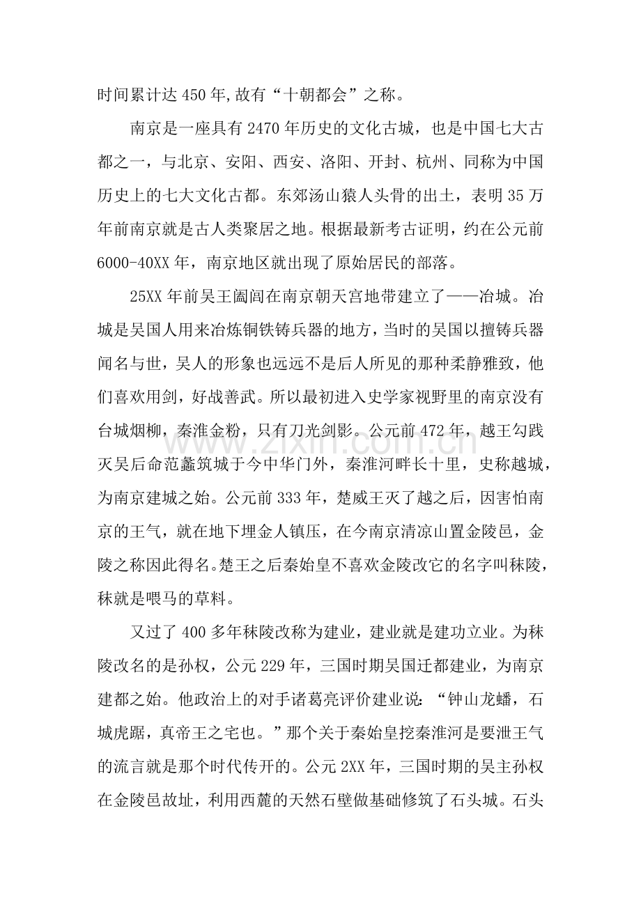 江苏南京导游词.docx_第2页